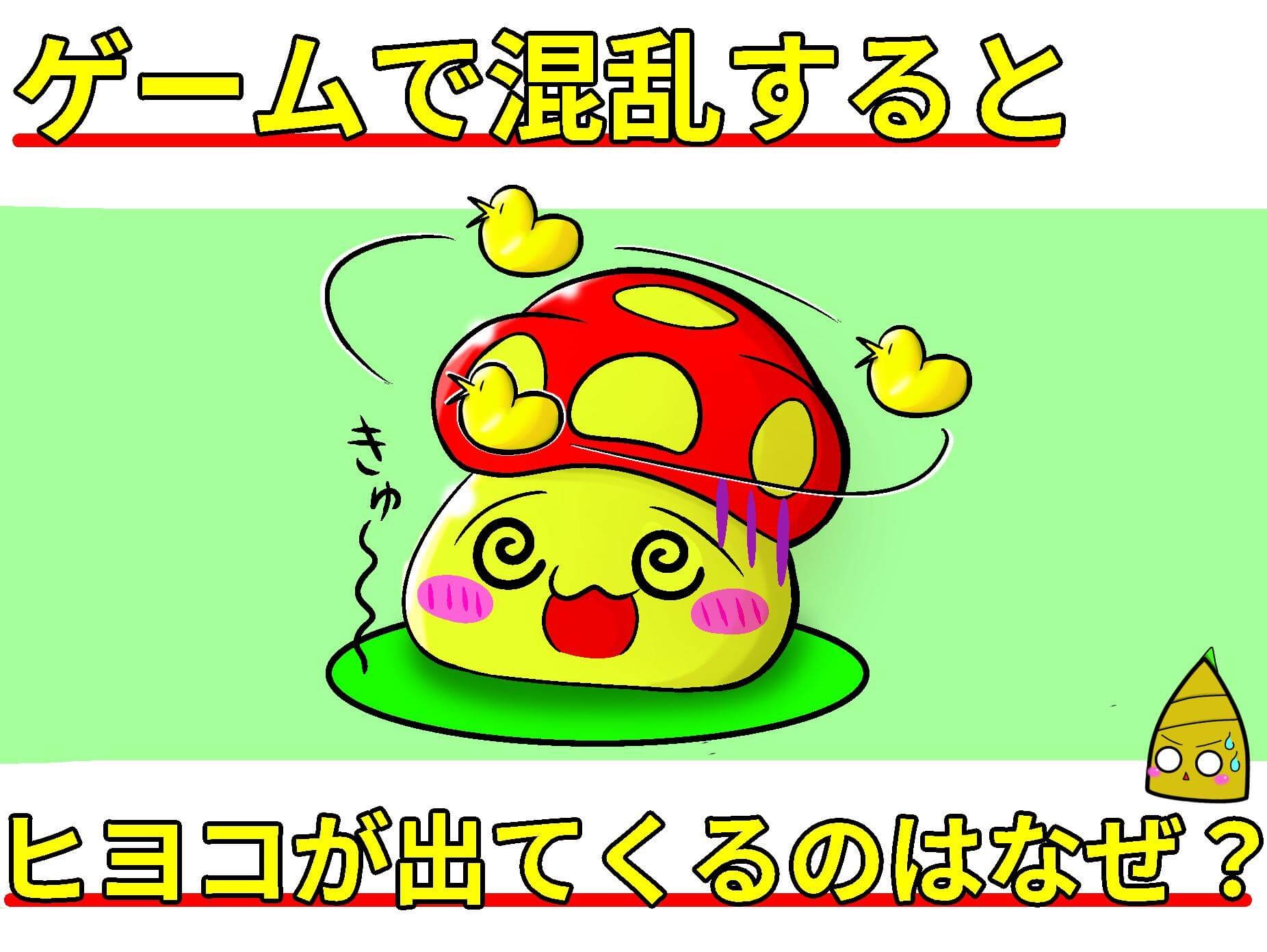 混乱 ひよこ なぜ サムネ