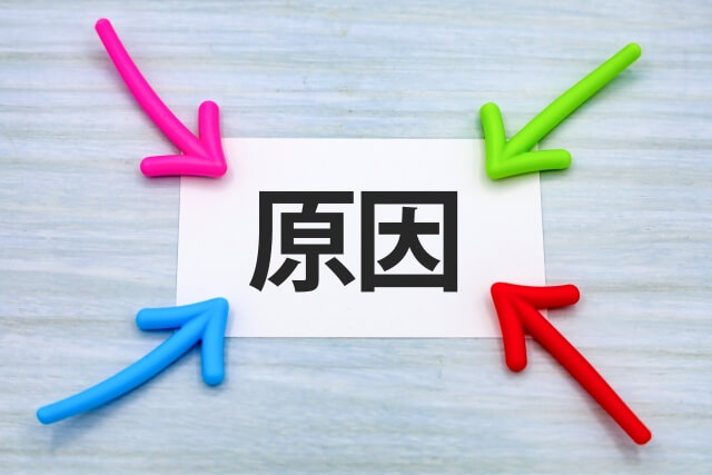原因　イメージ