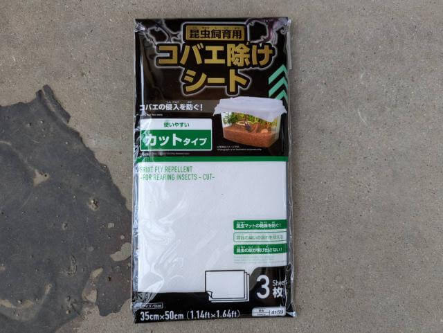 コバエよけシート
