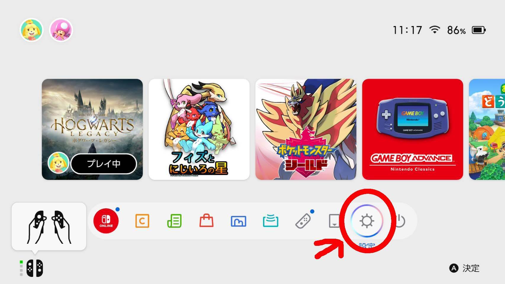 switch ホーム画面