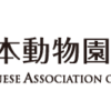 動物を探す｜日本動物園水族館協会