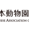動物を探す｜日本動物園水族館協会